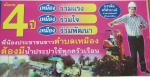 นโยบาย 4 ปี พี่น้องประชาชนตำบลเหมือง ต้องมีน้ำประปาใช้ทุกครั
