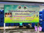 โครงการส่งเสริมสุขภาพใส่ใจผู้สูงอายุ ประจำปี 2562 ประจำเดือน