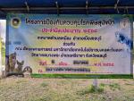 โครงการป้องกันควบคุมโรคพิษสุนัขบ้า ประจำปีงบประมาณ 2564