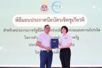 พิธีมอบประกาศนียบัตรเชิดชูเกียรติ สำหรับหน่วยงานภาครัฐที่มีผ