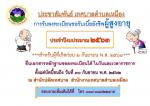 ข่าวประชาสัมพันธ์